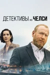 Детектив из Челси (1-3 сезон)