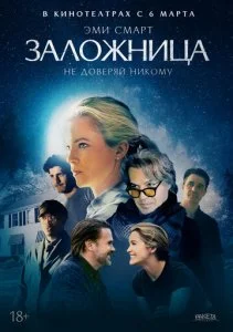 Заложница в собственном доме (2024)