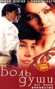 Боль души (1998)