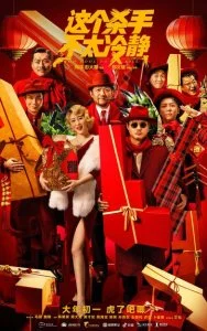 Слишком крут для убийства (2022)