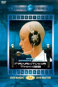 THX 1138 (1971)