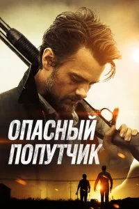 Потерявшиеся на солнце (2014)