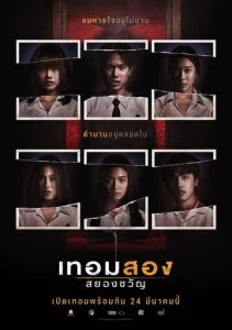 Универ с привидениями: 2-й семестр (2022)