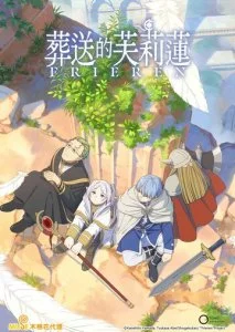 Провожающая в последний путь Фрирен (1-2 сезон)