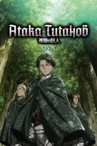 Атака титанов OVA (1 сезон)