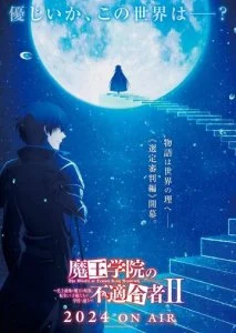 Непризнанный школой владыка демонов (1-3 сезон)