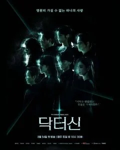 Доктор Щин / Доктор Син (2026) — последняя серия